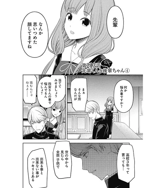 Página 2 — Kaguya-sama: Love is War (2015) Capítulo 213