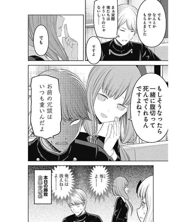 Página 20 — Kaguya-sama: Love is War (2015) Capítulo 213