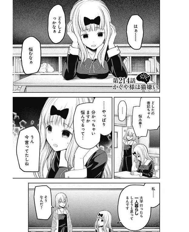 Página 2 — Kaguya-sama: Love is War (2015) Capítulo 214