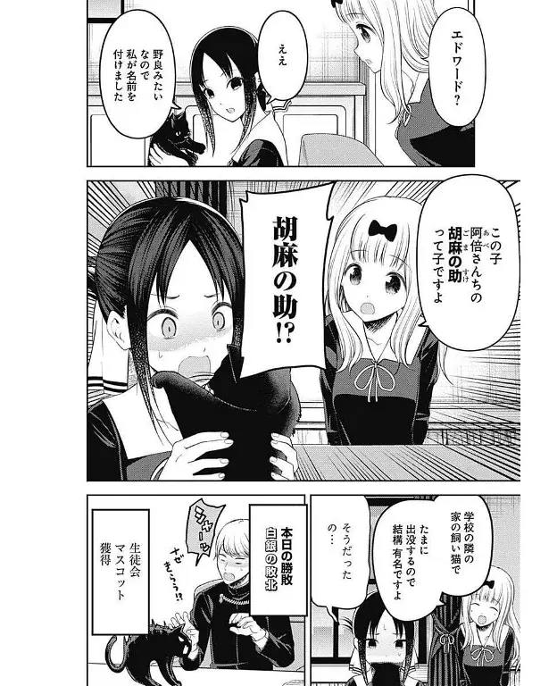 Página 20 — Kaguya-sama: Love is War (2015) Capítulo 214