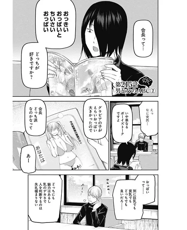 Página 2 — Kaguya-sama: Love is War (2015) Capítulo 215