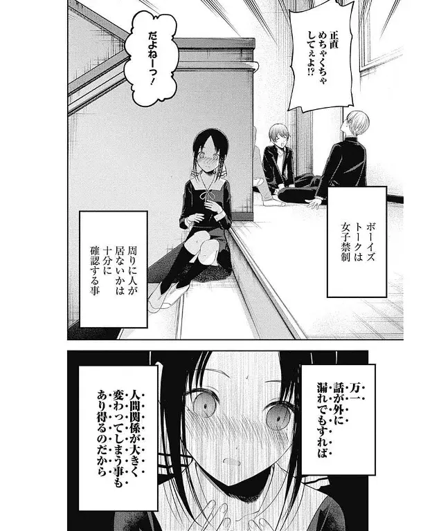 Página 20 — Kaguya-sama: Love is War (2015) Capítulo 215