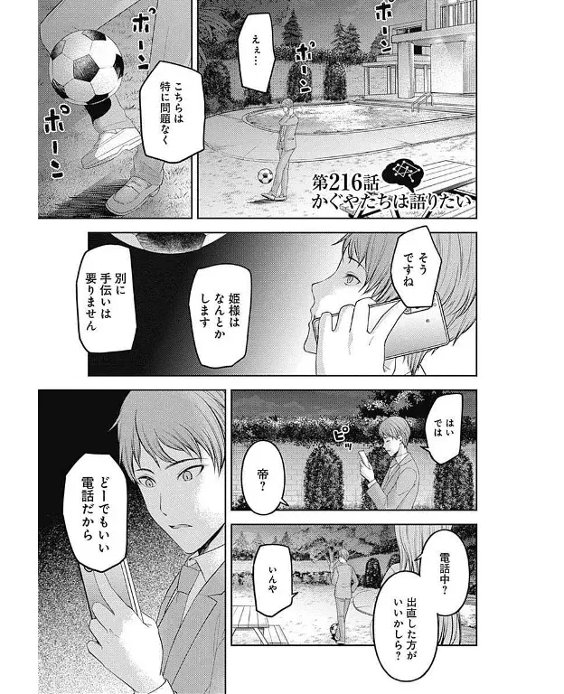 Página 2 — Kaguya-sama: Love is War (2015) Capítulo 216