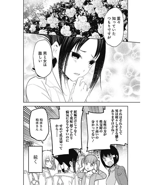 Página 20 — Kaguya-sama: Love is War (2015) Capítulo 216