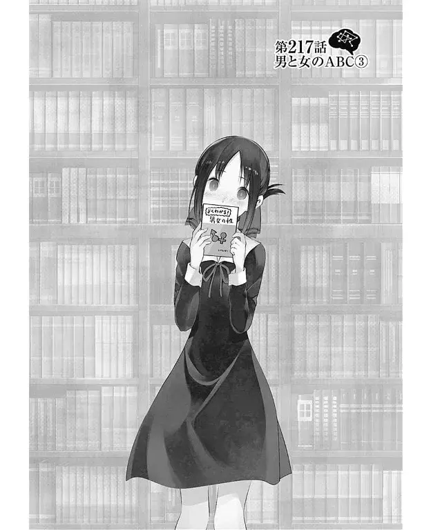 Página 2 — Kaguya-sama: Love is War (2015) Capítulo 217
