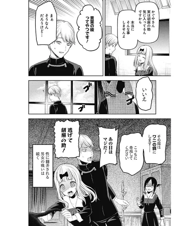 Página 21 — Kaguya-sama: Love is War (2015) Capítulo 217