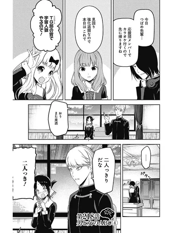 Página 2 — Kaguya-sama: Love is War (2015) Capítulo 218
