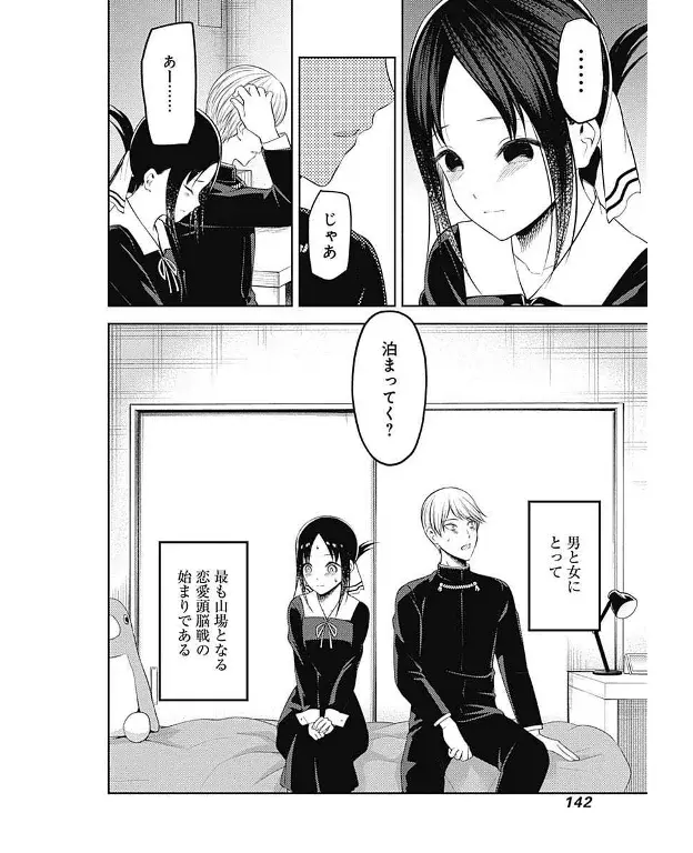 Página 20 — Kaguya-sama: Love is War (2015) Capítulo 218
