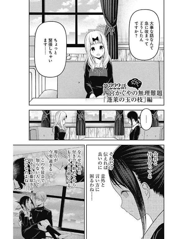 Página 2 — Kaguya-sama: Love is War (2015) Capítulo 222