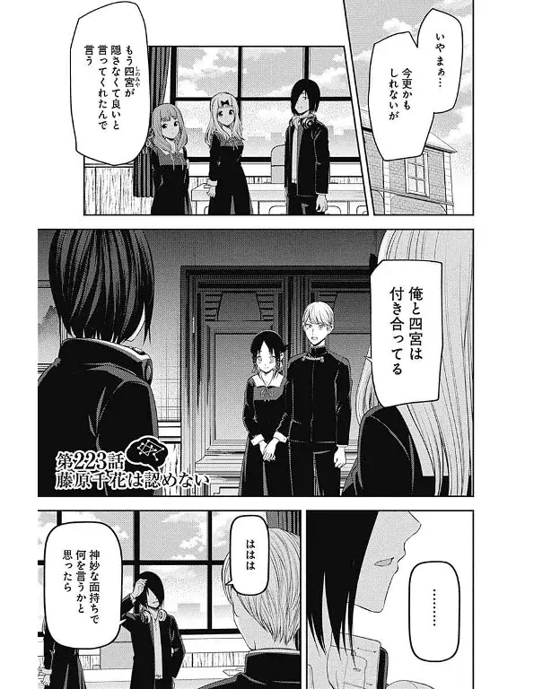 Página 2 — Kaguya-sama: Love is War (2015) Capítulo 223