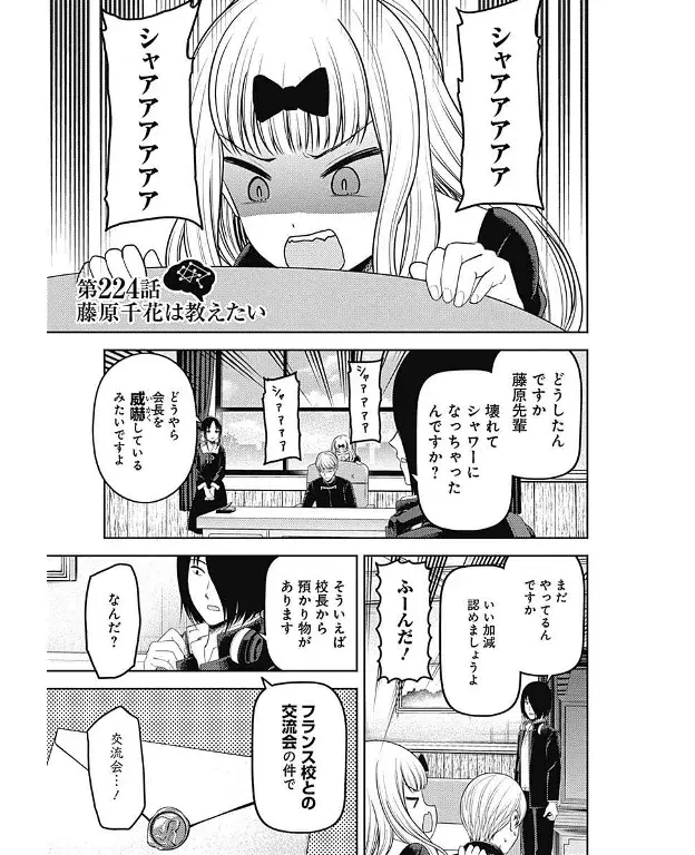 Página 2 — Kaguya-sama: Love is War (2015) Capítulo 224