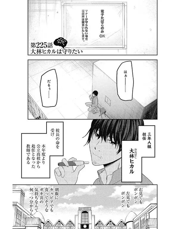 Página 2 — Kaguya-sama: Love is War (2015) Capítulo 225