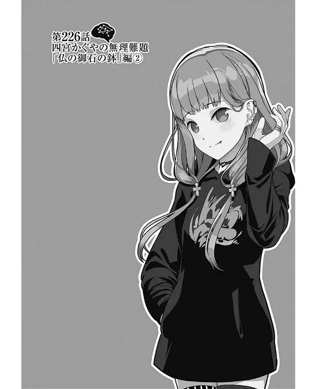 Página 2 — Kaguya-sama: Love is War (2015) Capítulo 226