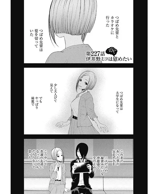 Página 2 — Kaguya-sama: Love is War (2015) Capítulo 227