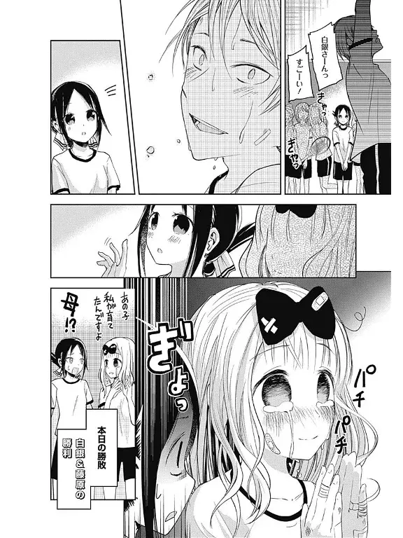 Página 20 — Kaguya-sama: Love is War (2015) Capítulo 23