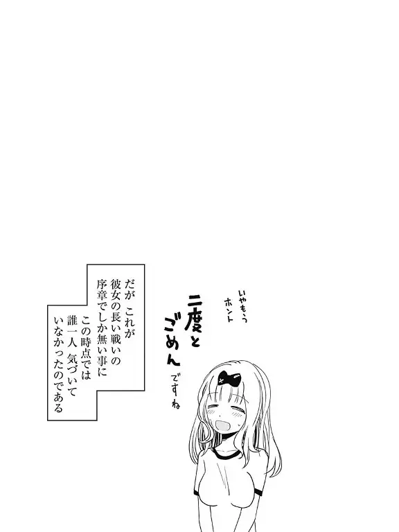 Página 21 — Kaguya-sama: Love is War (2015) Capítulo 23