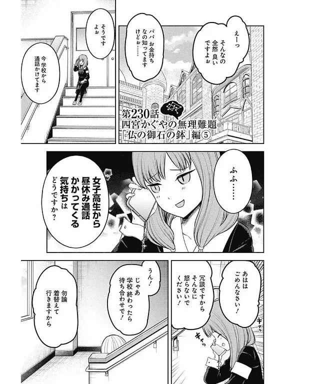 Página 2 — Kaguya-sama: Love is War (2015) Capítulo 230