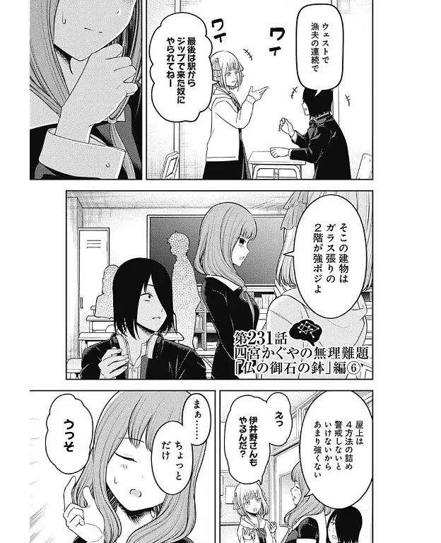 Página 2 — Kaguya-sama: Love is War (2015) Capítulo 231
