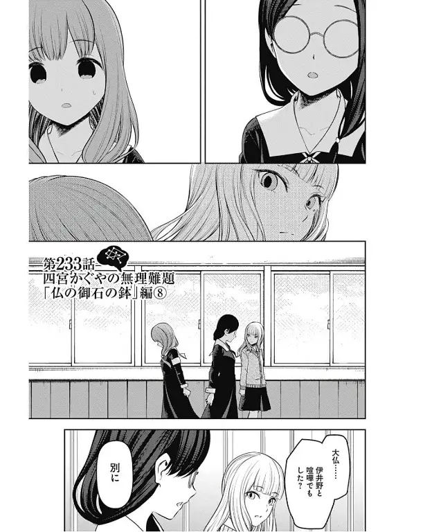 Página 2 — Kaguya-sama: Love is War (2015) Capítulo 233