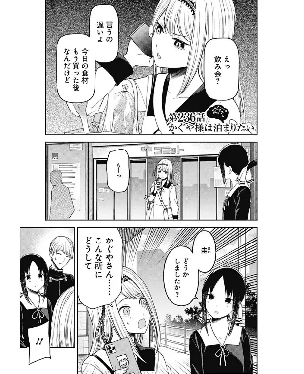 Página 2 — Kaguya-sama: Love is War (2015) Capítulo 236
