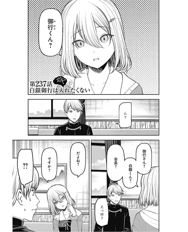 Página 2 — Kaguya-sama: Love is War (2015) Capítulo 237