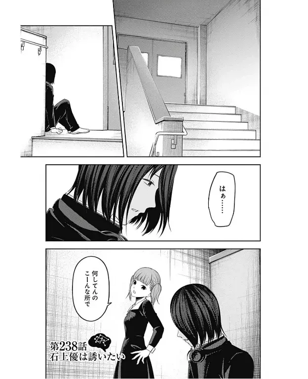 Página 2 — Kaguya-sama: Love is War (2015) Capítulo 238