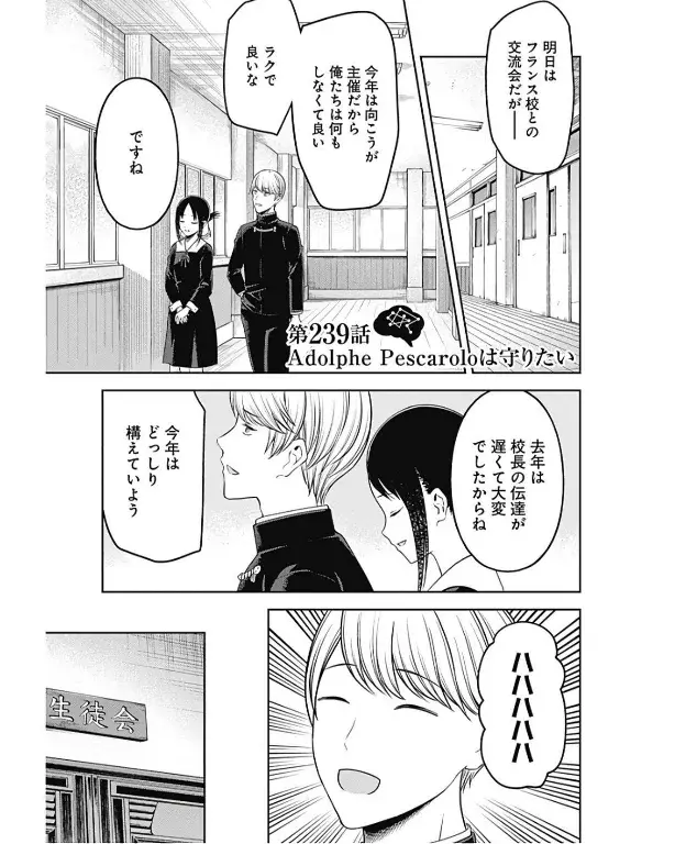 Página 2 — Kaguya-sama: Love is War (2015) Capítulo 239