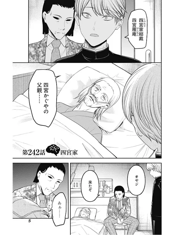 Página 5 — Kaguya-sama: Love is War (2015) Capítulo 242