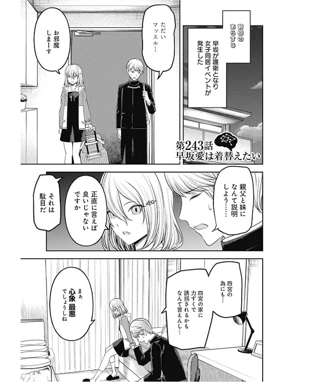 Página 2 — Kaguya-sama: Love is War (2015) Capítulo 243