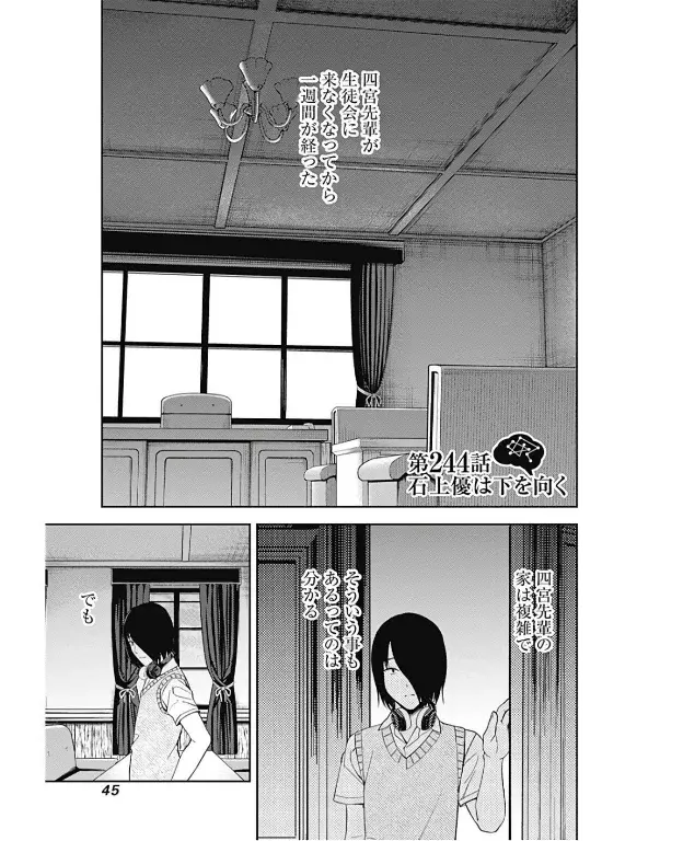 Página 2 — Kaguya-sama: Love is War (2015) Capítulo 244