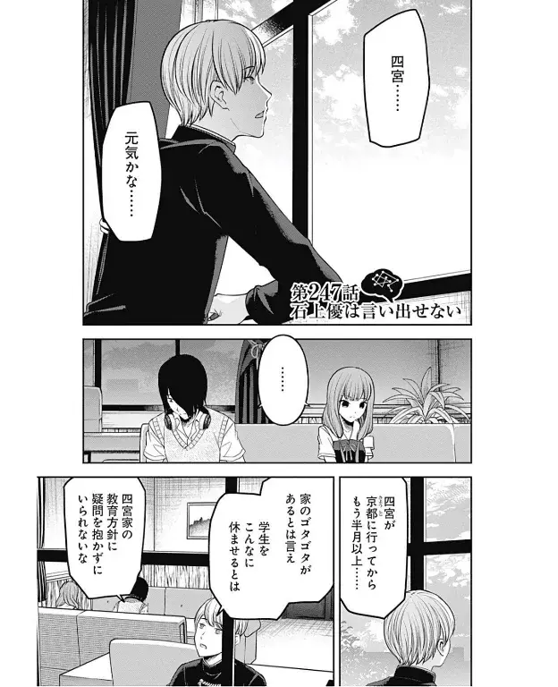 Página 2 — Kaguya-sama: Love is War (2015) Capítulo 247