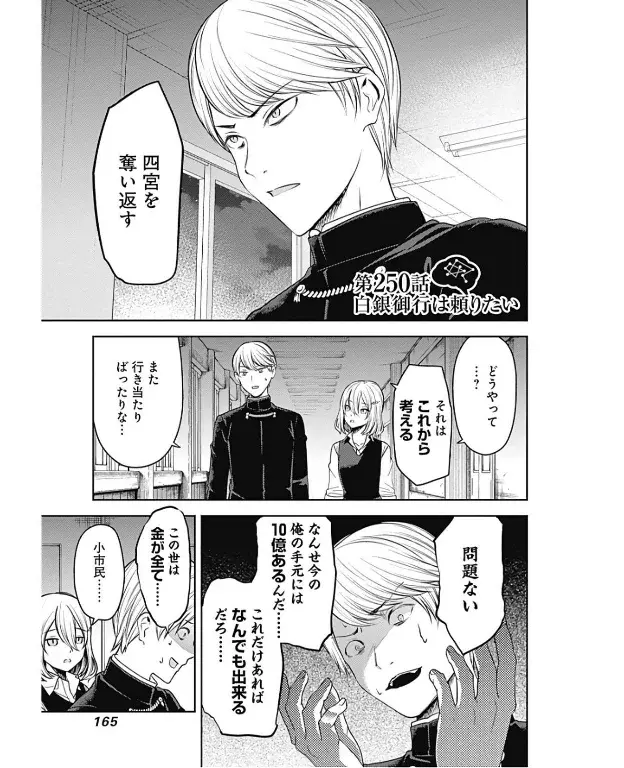 Página 2 — Kaguya-sama: Love is War (2015) Capítulo 250