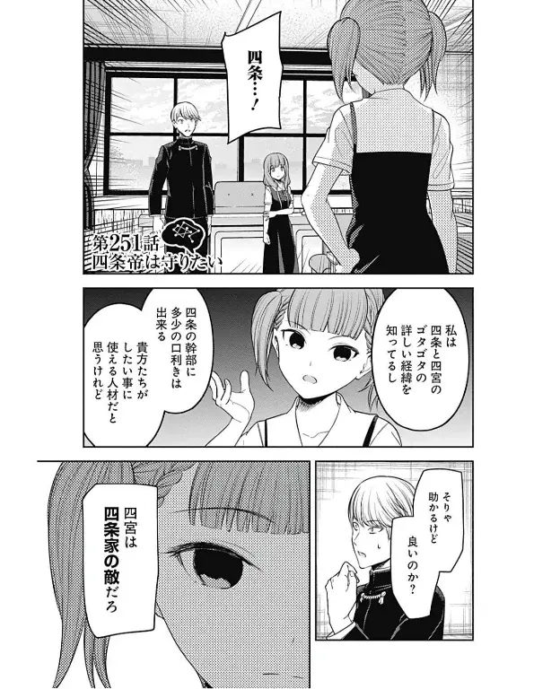 Página 2 — Kaguya-sama: Love is War (2015) Capítulo 251