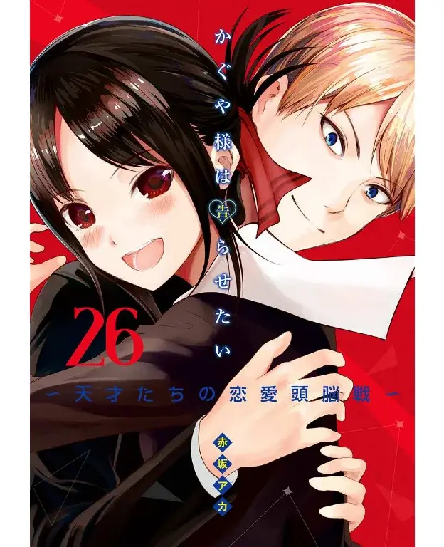 Página 1 — Kaguya-sama: Love is War (2015) Capítulo 252