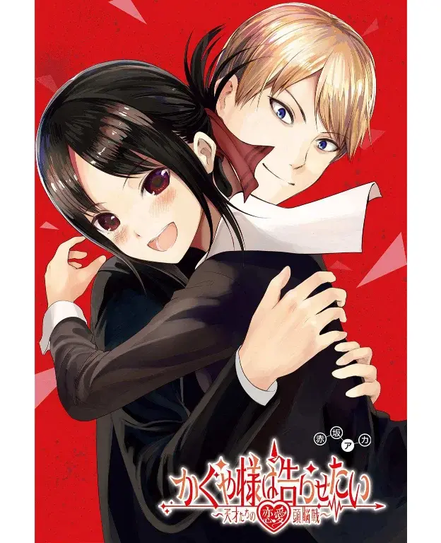 Página 2 — Kaguya-sama: Love is War (2015) Capítulo 252