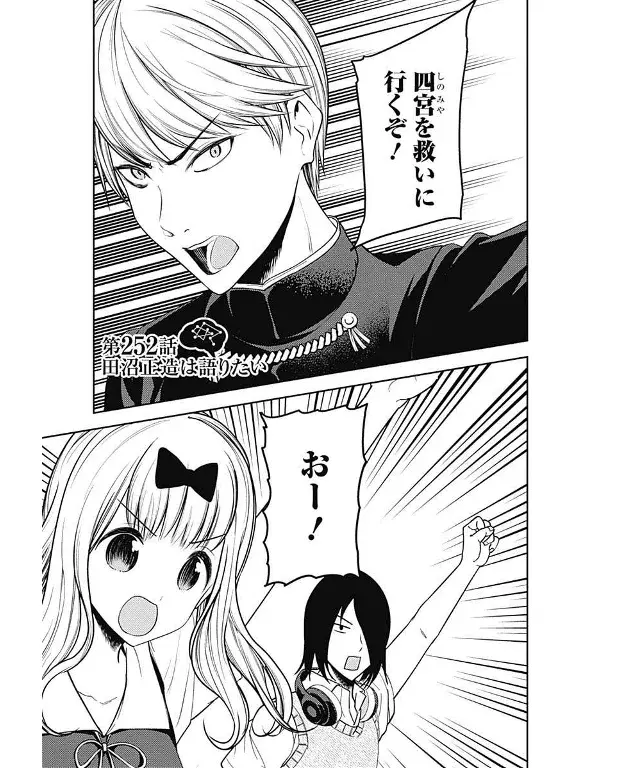 Página 4 — Kaguya-sama: Love is War (2015) Capítulo 252