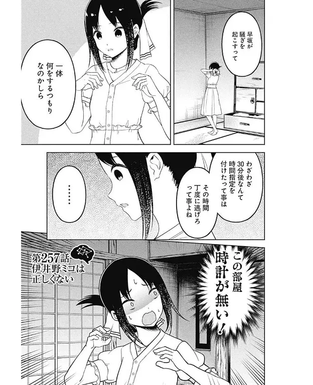 Página 2 — Kaguya-sama: Love is War (2015) Capítulo 257