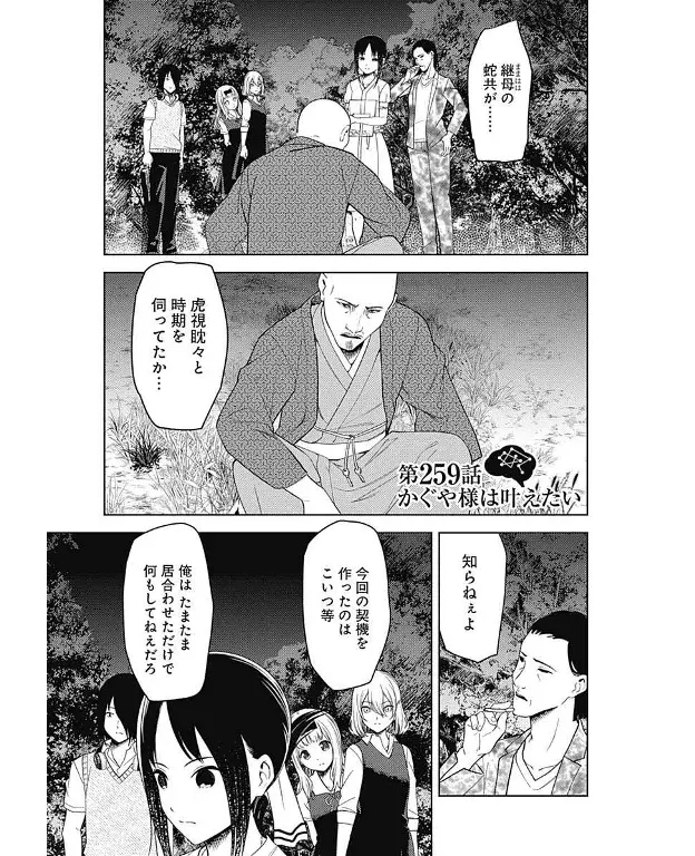 Página 2 — Kaguya-sama: Love is War (2015) Capítulo 259