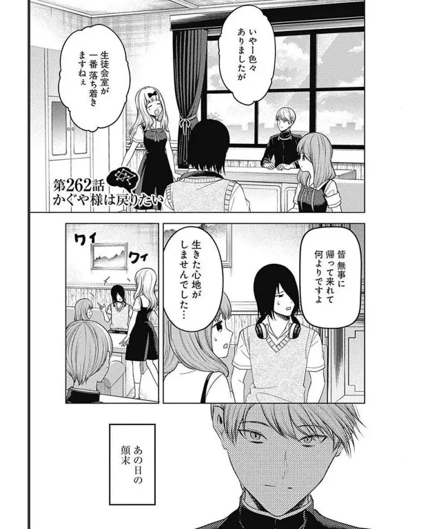 Página 3 — Kaguya-sama: Love is War (2015) Capítulo 262