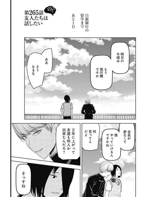 Página 2 — Kaguya-sama: Love is War (2015) Capítulo 265