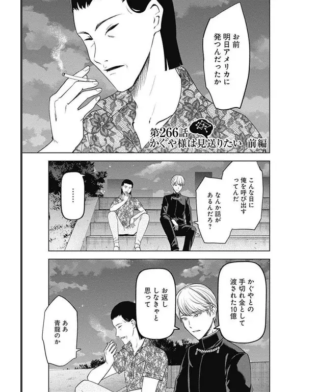 Página 2 — Kaguya-sama: Love is War (2015) Capítulo 266