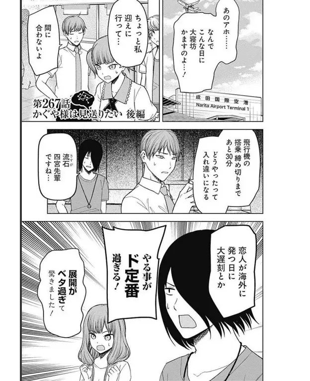 Página 4 — Kaguya-sama: Love is War (2015) Capítulo 267