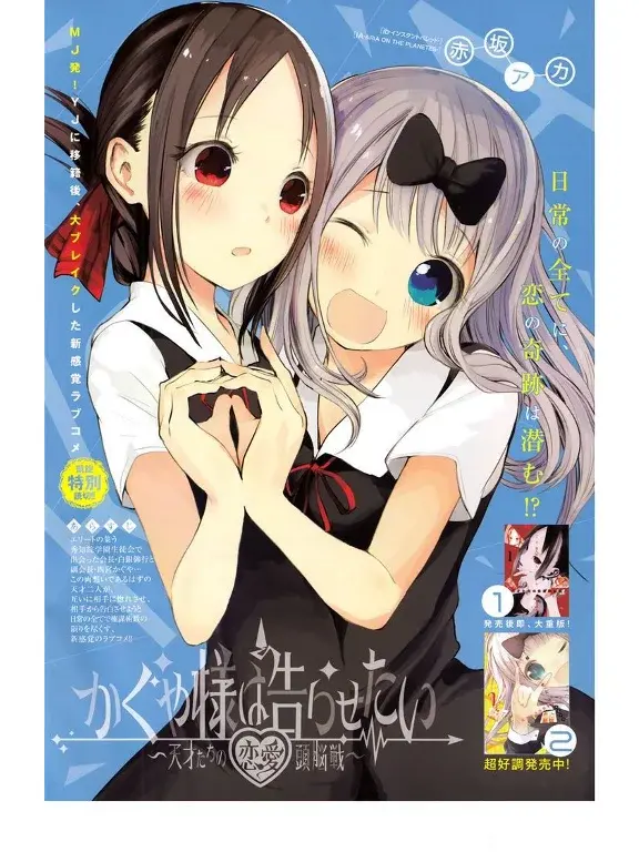 Página 1 — Kaguya-sama: Love is War (2015) Capítulo 27