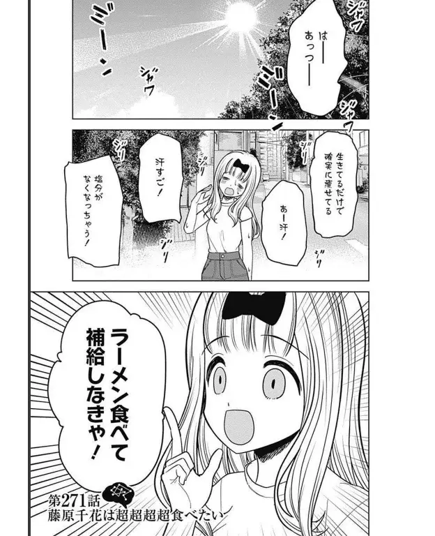 Página 2 — Kaguya-sama: Love is War (2015) Capítulo 271