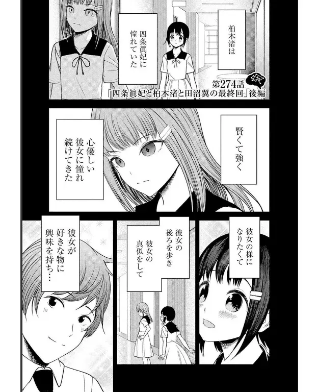 Página 2 — Kaguya-sama: Love is War (2015) Capítulo 274