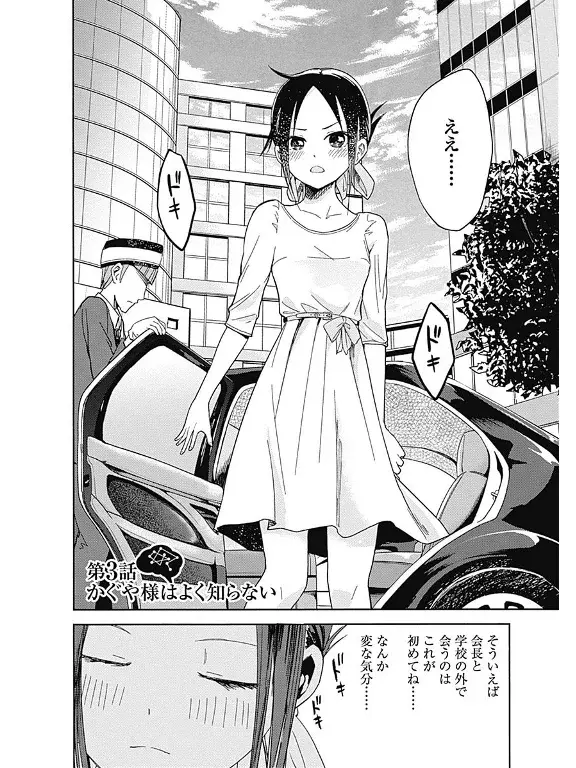 Página 3 — Kaguya-sama: Love is War (2015) Capítulo 3