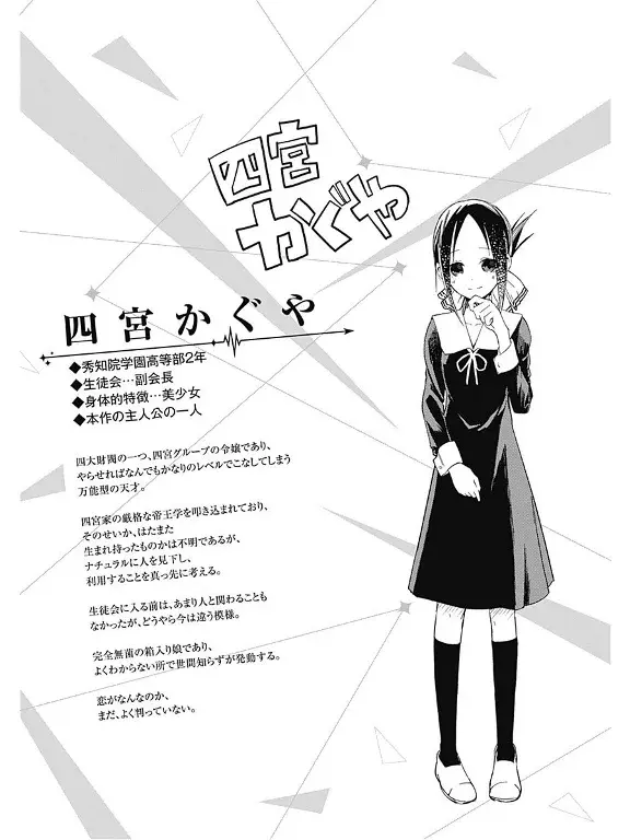 Página 20 — Kaguya-sama: Love is War (2015) Capítulo 3