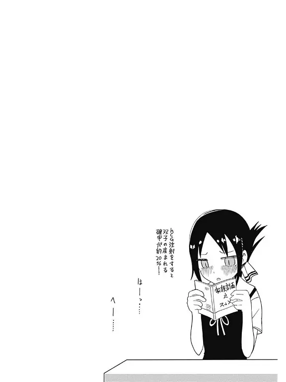Página 19 — Kaguya-sama: Love is War (2015) Capítulo 33