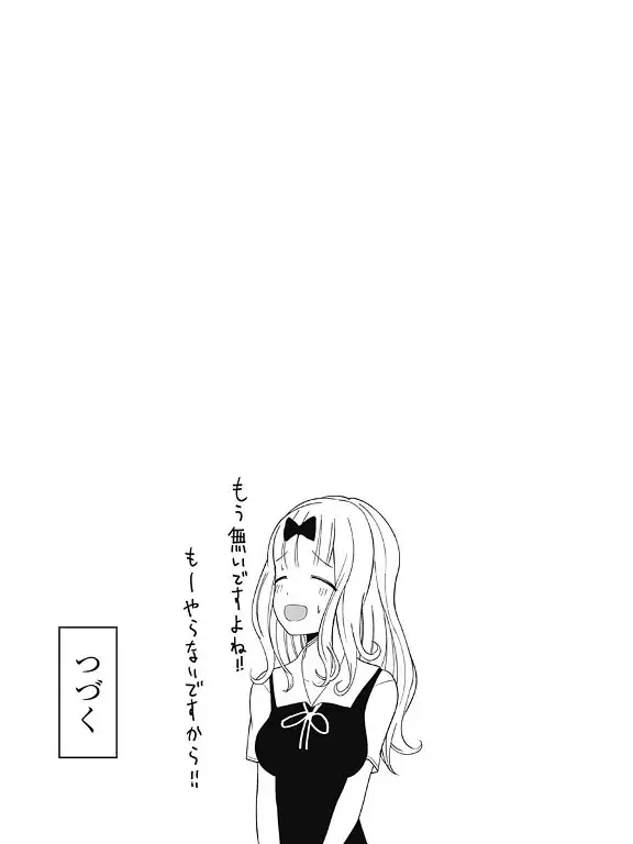 Página 20 — Kaguya-sama: Love is War (2015) Capítulo 36