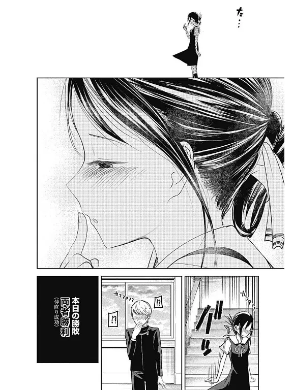 Página 19 — Kaguya-sama: Love is War (2015) Capítulo 38